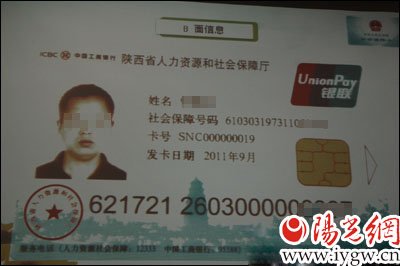 宝鸡渭南在全省首发社保卡 可当银行卡使用