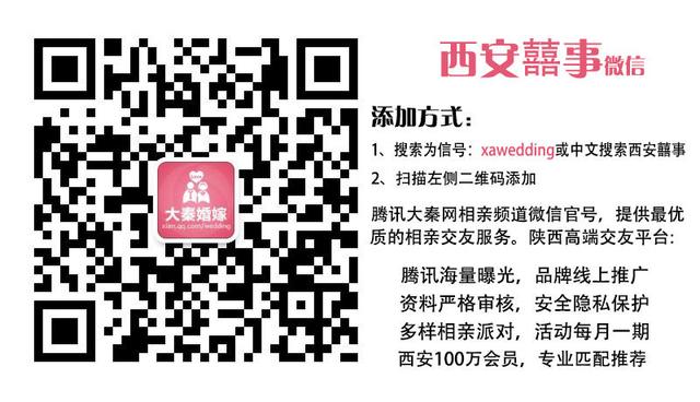 《大秦相亲季》第三十七期 活动报名详情