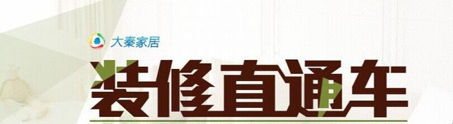 7.26陕西家居乐装饰带你上工地看装修猫腻 装修不怕坑