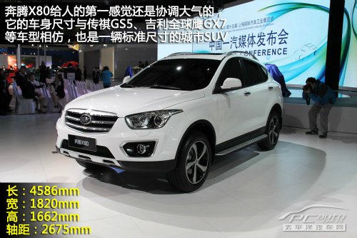 一汽奔腾旗下首款suv车型x80量产版车型在今天开幕的2013上海车展上
