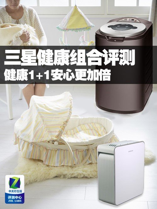 健康1+1安心更加倍 三星健康组合评测