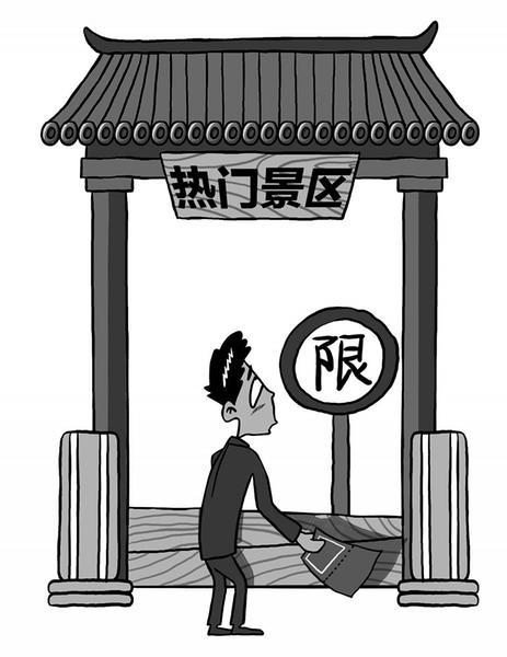 黄金周陕部分景区限客流量 热门景区可网上购票