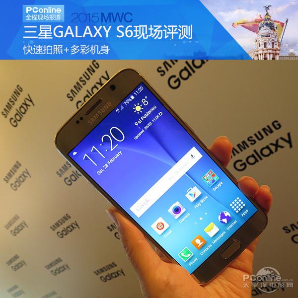 与众不同的改变 三星galaxy s6现场评测
