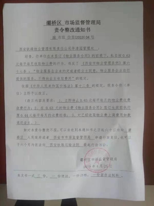 西安一小区物业费涨价遭拒 物业限制买电度数