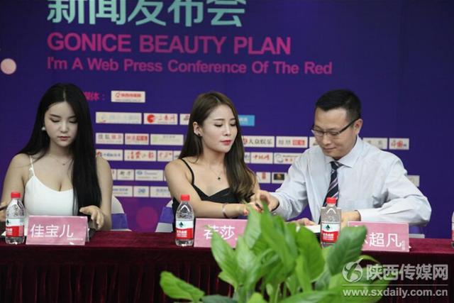 美人计划·我是网红 真人秀新闻发布会西安启