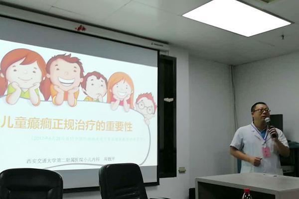 西安交通大学第二附属医院举办癫痫关爱日公益