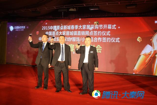 2015中国原点新城春季大家居采购节隆重开幕