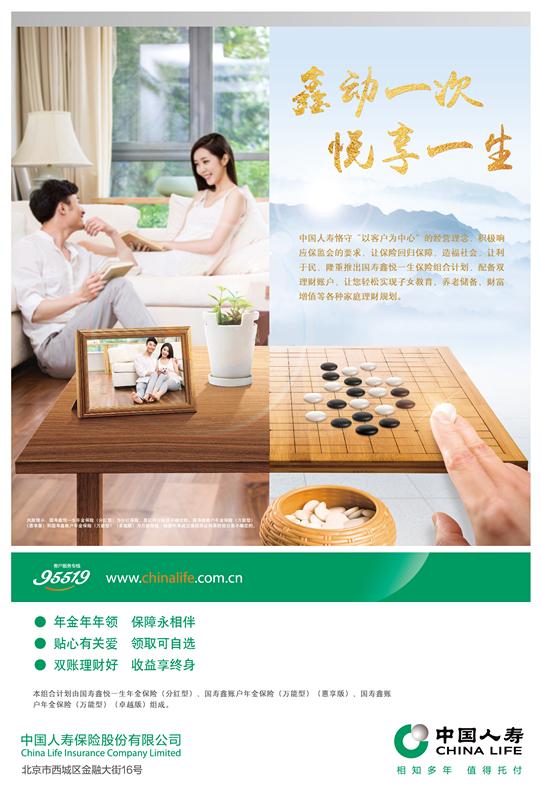 中国人寿推出鑫悦一生保险组合计划