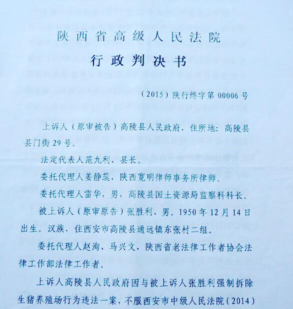 合法养猪场被拆除 文盲农妇告赢高陵县政府