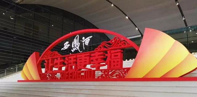 2017年度西凤酒全国经销商表彰大会隆重召开-酒业时报-WineTimes中文网