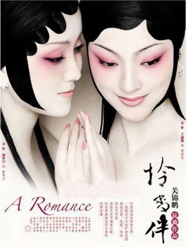 《怜香伴》中国女同传奇堕楼山西男初中生图片