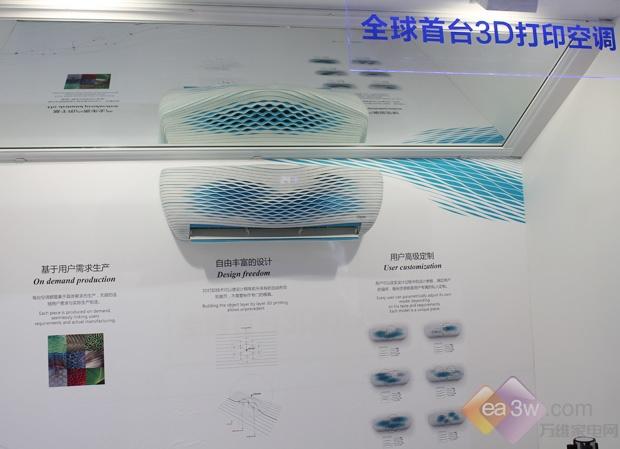 不是概念是趋势 海尔让3D打印空调成为现实 