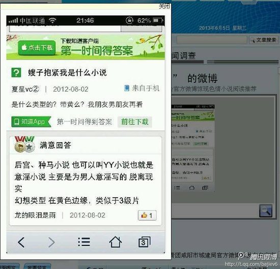 咸阳城建局团委官方微博现色情小说阅读推荐