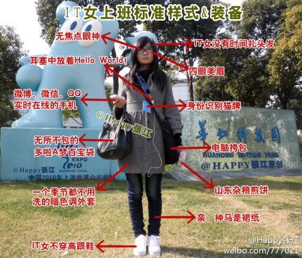 网曝IT女标配<em>图</em> 聪慧女男人都爱_大秦网_腾讯