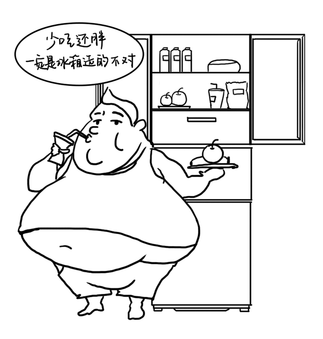 营养不良也会导致肥胖 体重飙升可能选错了冰箱