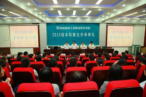 陕西国防工业职业技术学院迎来首批本科学生