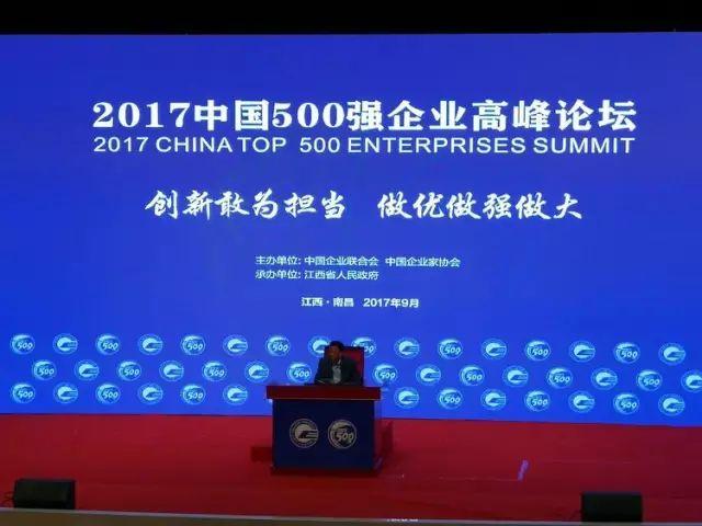 曲江文化产业集团荣登2017中国服务企业500强