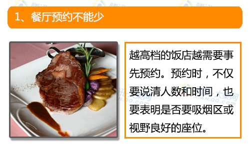 屌丝男西餐礼仪速成法