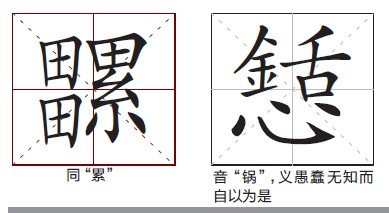 副教授指出笔画最多的汉字