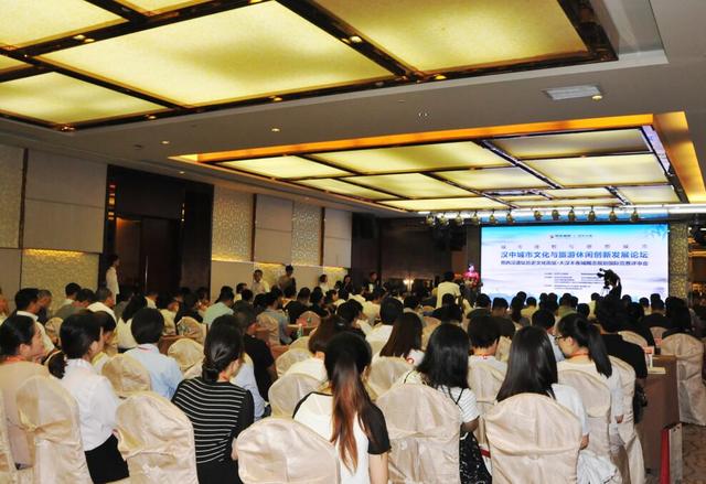 “汉中城市文化与旅游休闲创新发展论坛”在汉中举行