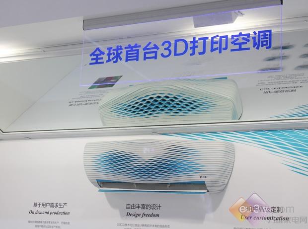 不是概念是趋势 海尔让3D打印空调成为现实 