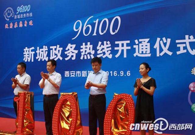 西安新城区政务热线开通运行 可咨询建议和投