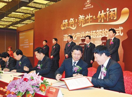 中国老子文化节 道文化产业项目签下百亿元