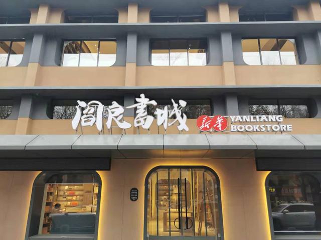 阎良文化新坐标西安市新华书店阎良书城开业