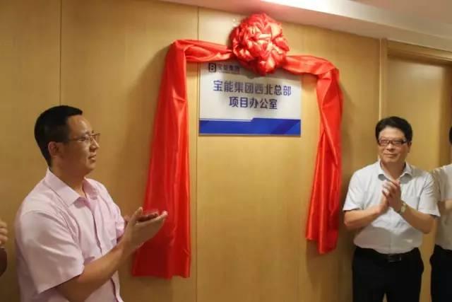 宝能集团西北总部项目已入驻西咸新区能源金融