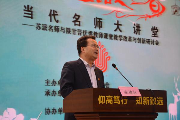 陕甘晋三省当代名师大讲堂系列活动在西安举行