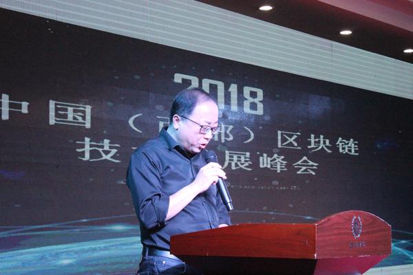 2018中国(西部)区块链技术发展峰会在西安举办
