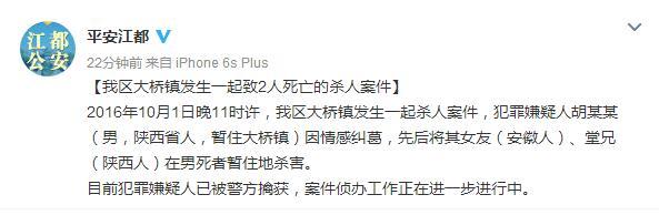 男子因情感纠葛 昨天晚上连杀两人被抓