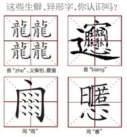 副教授指出笔画最多的汉字 64画你认识吗?