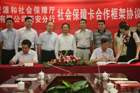 西安招行与陕西省人社厅签订社保卡合作协议