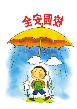 农村学校安装视频监控 明年幼儿园配门禁系统