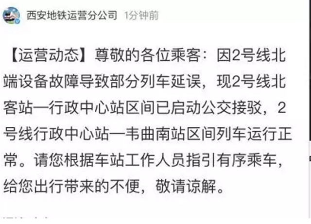 西安地铁二号线因设备故障抢修 小寨等站停运