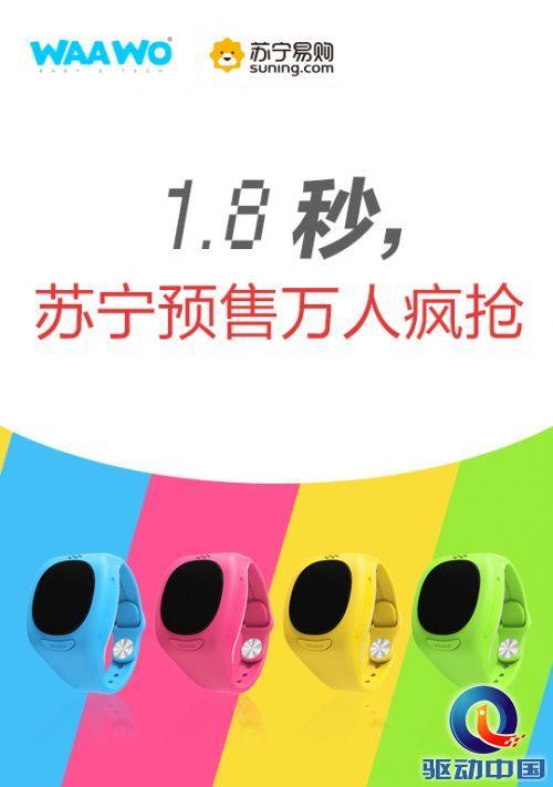 WAAWO+苏宁 预售火爆超抢眼