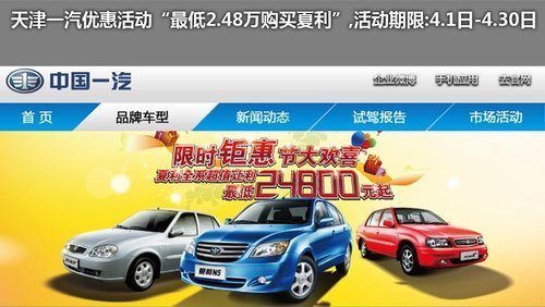 夏利官方大降价40% 经销商均表示拒绝执行的图片 -3 夏利官方大降价40% 经销商均表示拒绝执行 -3
