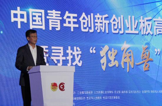 中国青年双创板全国首家区域中心在西安高新