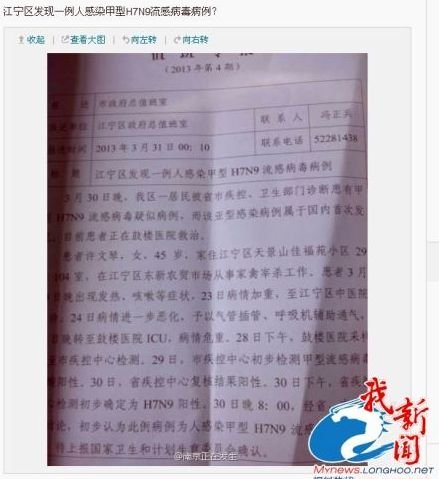 南京初步确认一禽流感病例 患者系家禽宰杀工