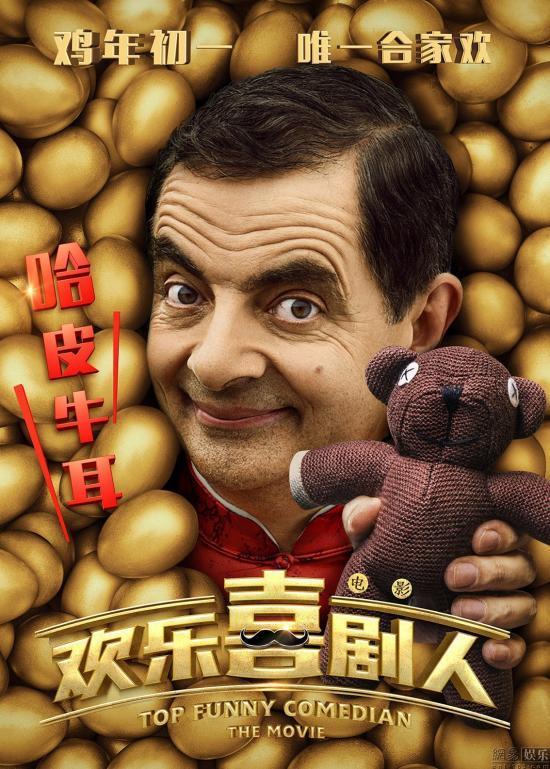 《a喜剧喜剧人》未定退出春节档,具体电影宣布邪门儿档期图片