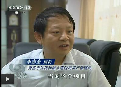 商洛市房管局长李志全涉嫌严重违纪违法被免职