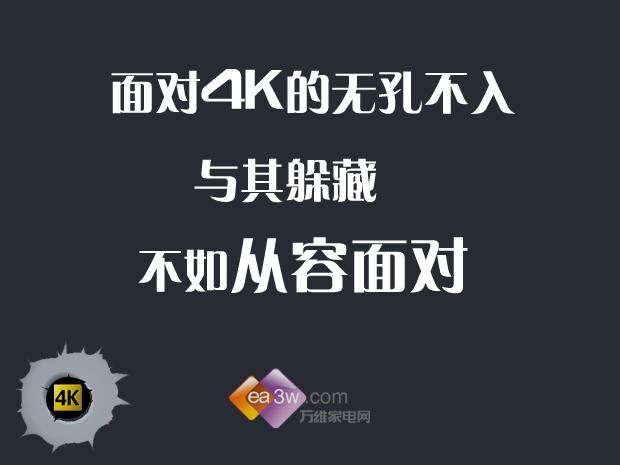 三类4K电视争霸 谁是真正的4K画质之王？ 
