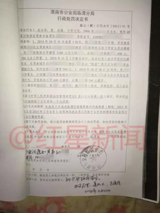 2015年1月22日，孙兴华再次因嫖娼被警方行政拘留