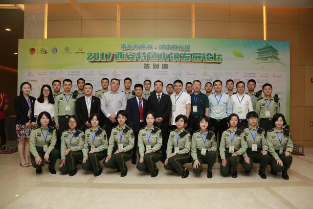 2017西安特色小镇发展论坛成功举行