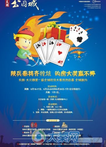 天朗·大兴郡首届挖坑大赛全城召集火热报名中