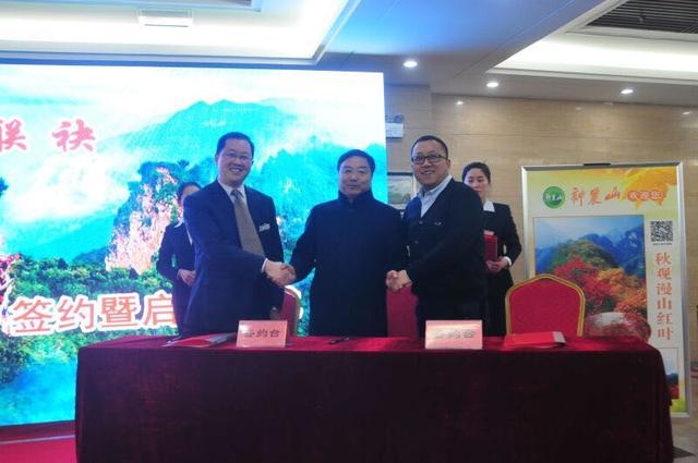 秦豫联袂:康辉联手曲江共谋神农山旅游发展