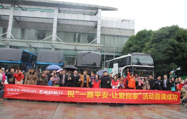 春运首日 中国平安包车26辆送逾千名务工人员