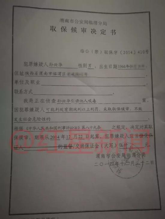 2014年12月22日，孙兴华被取保候审，短暂恢复自由。