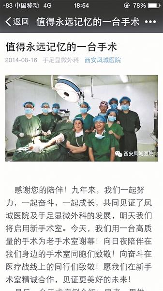 西安凤城医院称自拍照系竞争对手发布